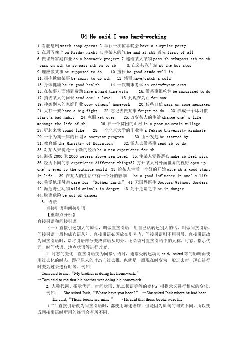 初三上册U4--6知识点