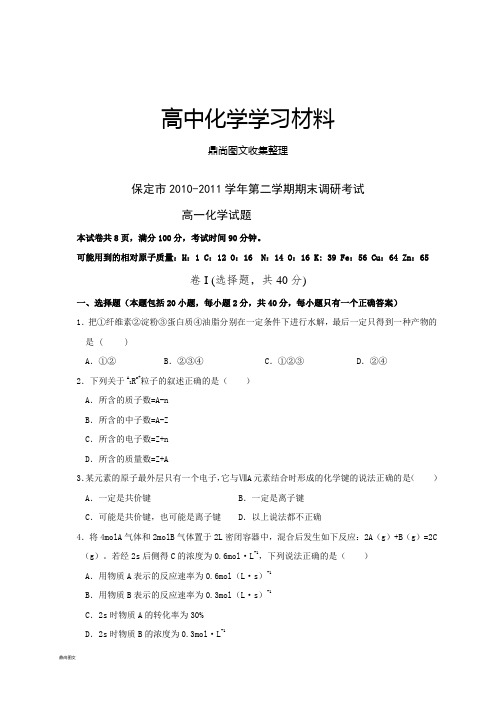 苏教版高中化学必修二第二学期期末调研考试.doc