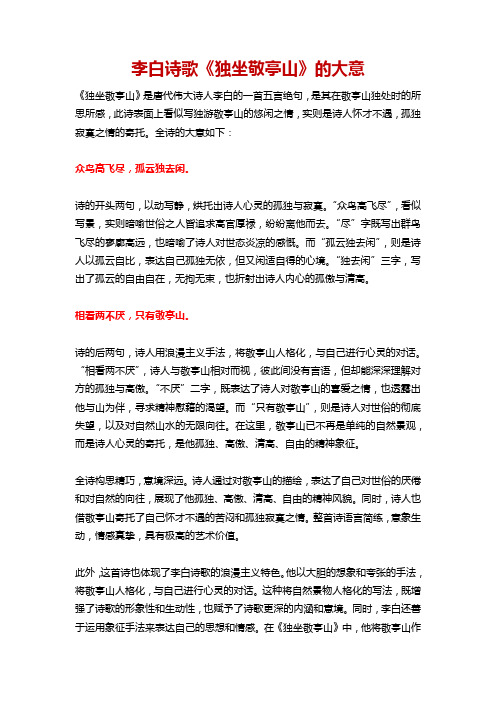 独坐敬亭山的全诗大意
