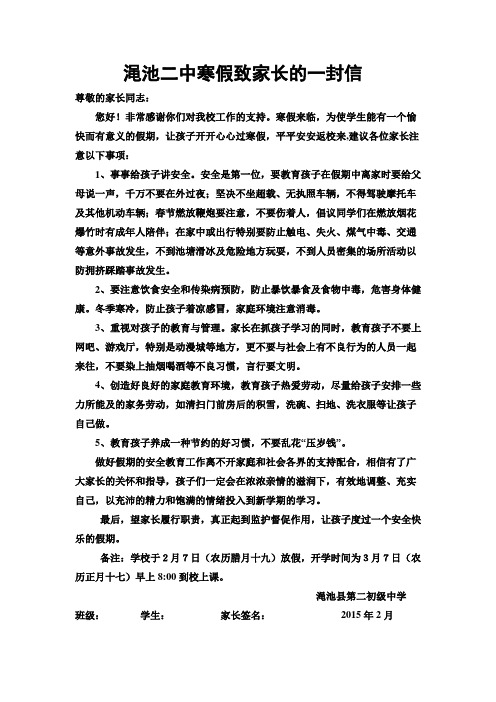 渑池二中寒假致家长的一封信2015.2
