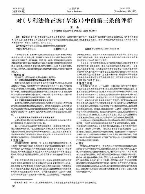 对《专利法修正案(草案)》中的第三条的评析