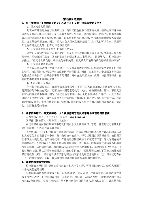 西方政治思想史复习资料