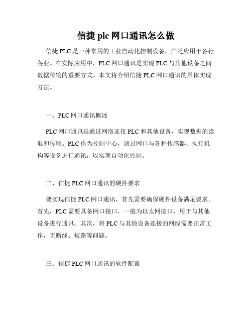 信捷plc网口通讯怎么做
