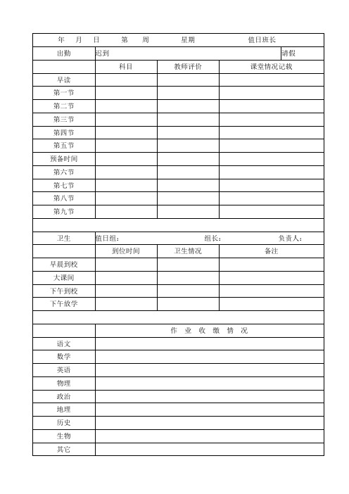 校务日记