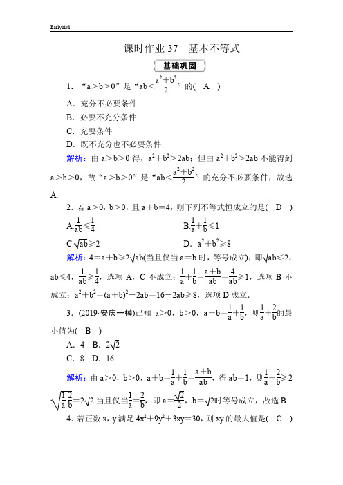 【人教版】红对勾2020届高考一轮数学(理)复习：课时作业30