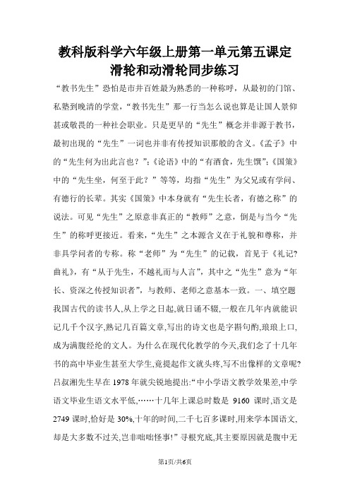 六年级上册科学同步练习定滑轮和动滑轮_教科版