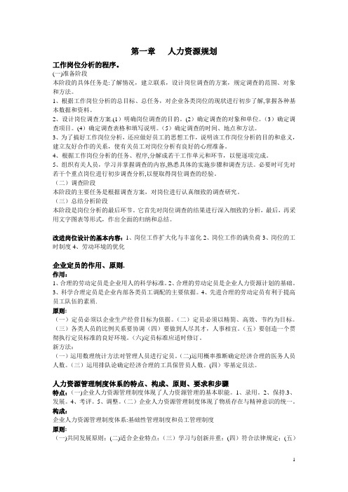 企业人力资源管理师三级要点总结