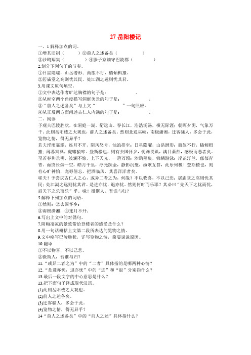 八年级语文下册《岳阳楼记》同步训练2人教版