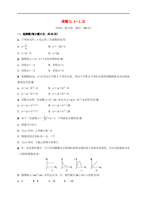 2019届九年级数学下册 周测(1.1-1.2)练习 (新版)湘教版