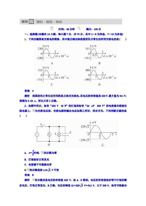 2018版高考一轮总复习物理模拟演练：交变电流的产生和描述含答案