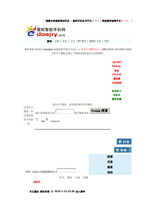 塞班s40刷机教程