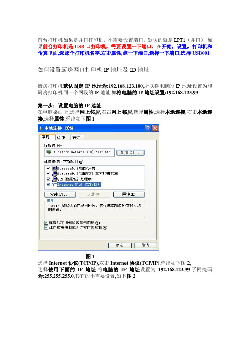 点菜宝如何设置厨房打印机IP地址及USB口打印机端口