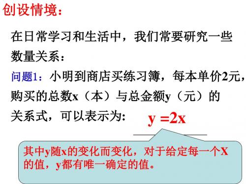 认识函数(1)PPT课件