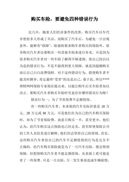 购买车险,要避免四种错误行为