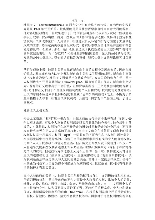 社群主义