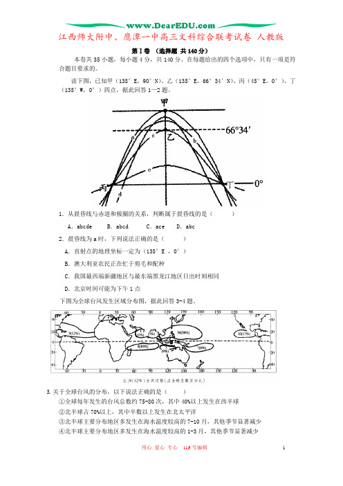 江西师大附中、鹰潭一中高三文科综合联考试卷 人教版