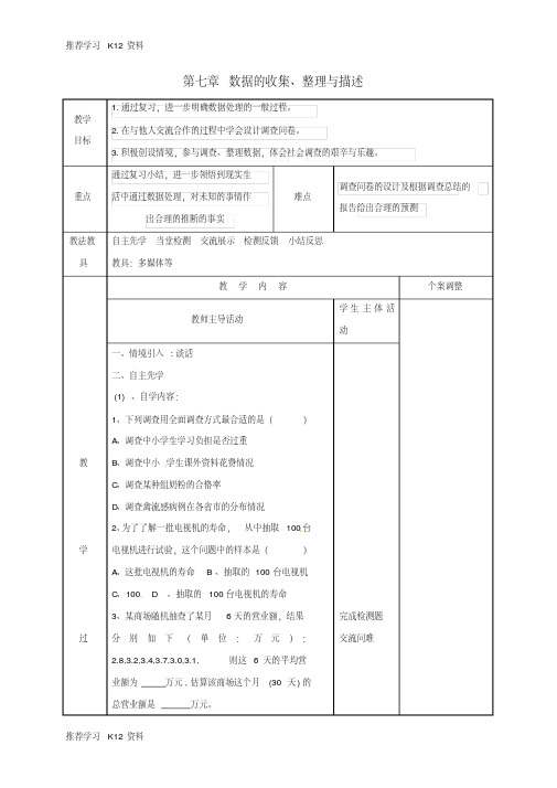 八年级数学下册第七章数据的收集整理与描述小结教案2新版苏科版