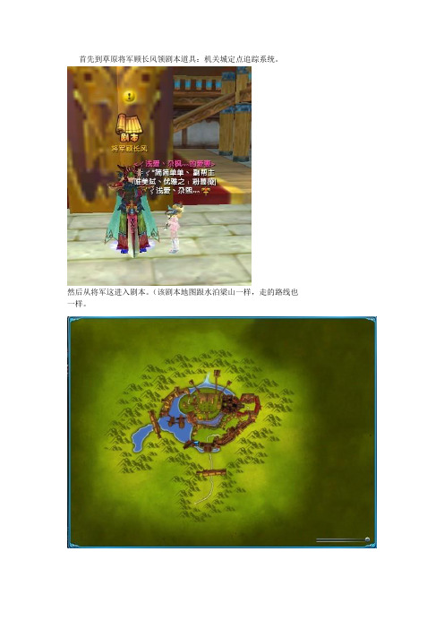 《武林外传 桃花奇缘》机关城攻略