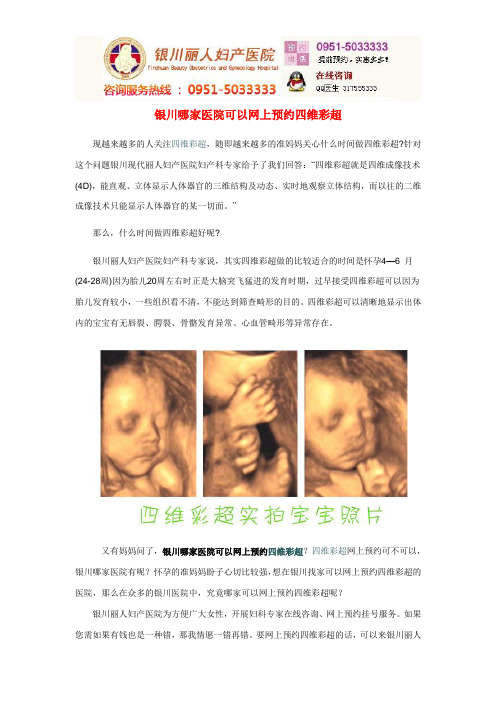 银川哪家医院可以网上预约四维彩超