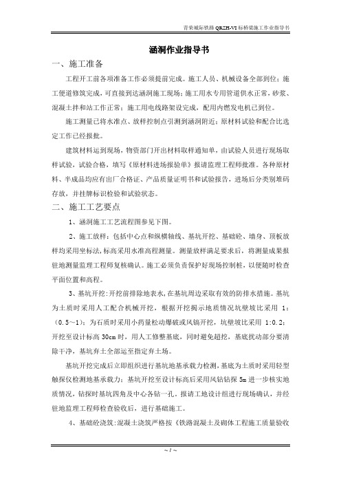 涵洞作业指导书1