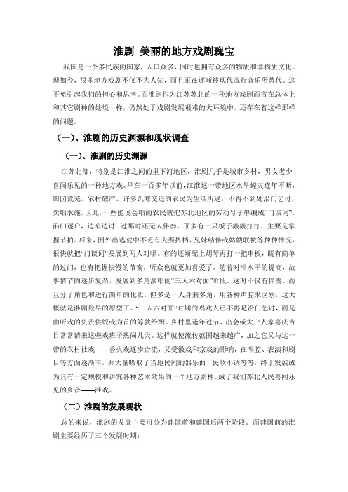 淮剧论文
