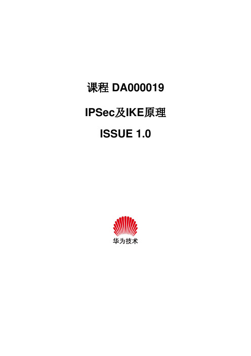 IPSec及IKE原理