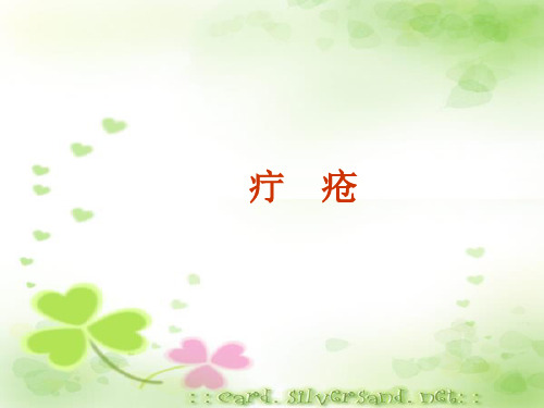 精品医学课件-疔疮