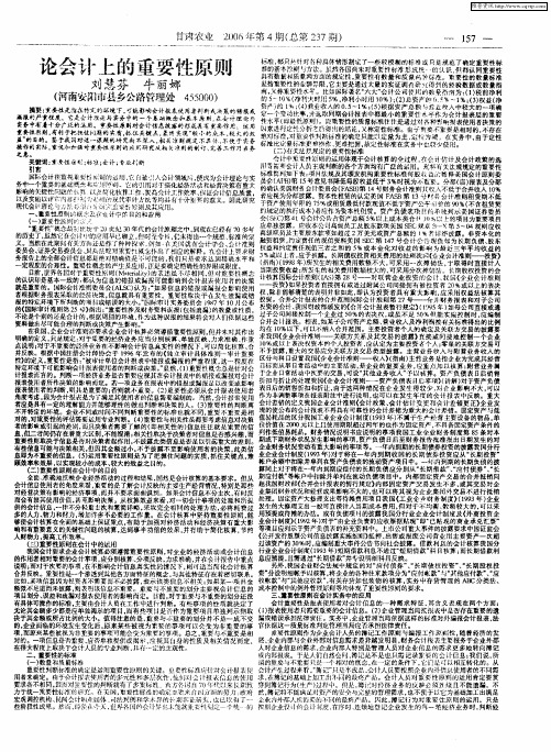 论会计上的重要性原则