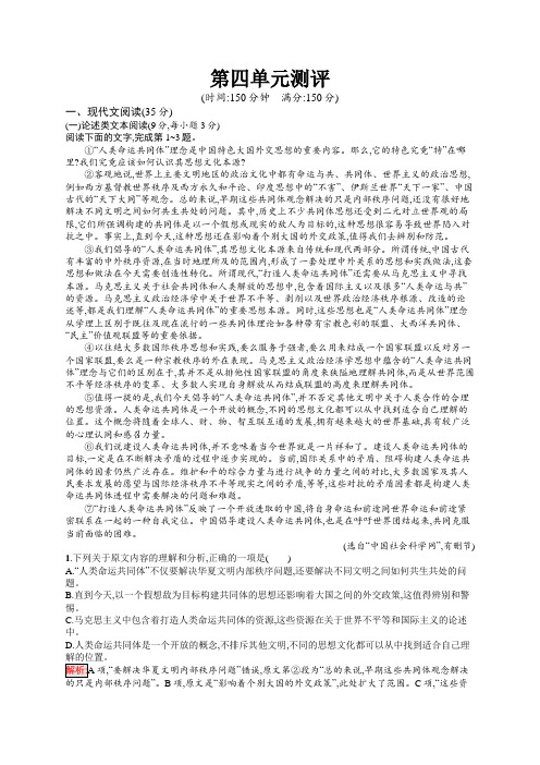 2018-2019学年语文鲁人版必修三同步试题：第4单元+测评+Word版含答案