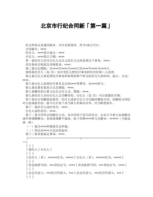 北京市行纪合同新「精选3篇」