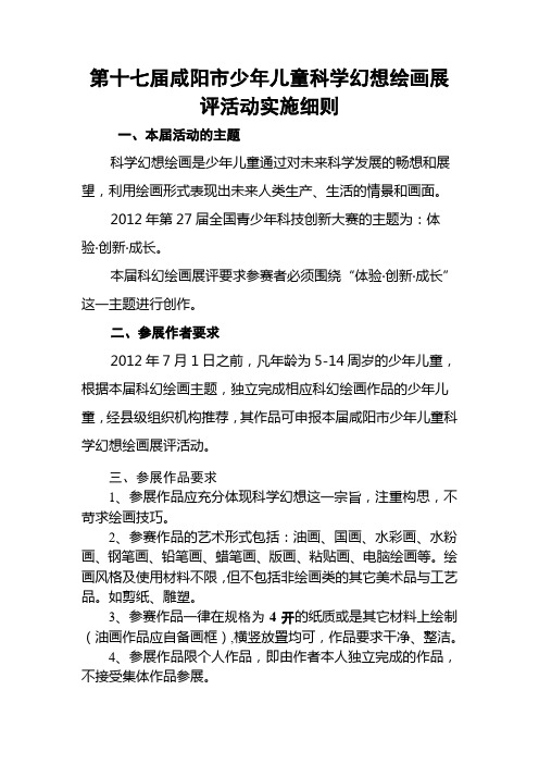 科幻绘画比赛细则