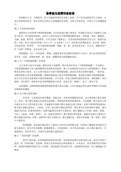 春季必看的儿童健康饮食食谱