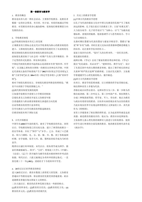 2012教师资格证考试小学教育学知识汇总