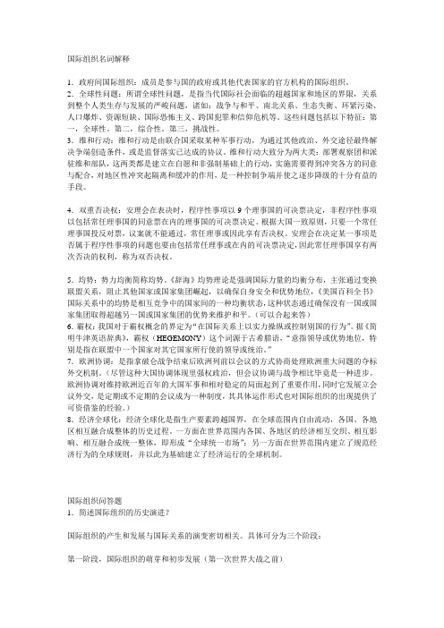 国际组织名词解释