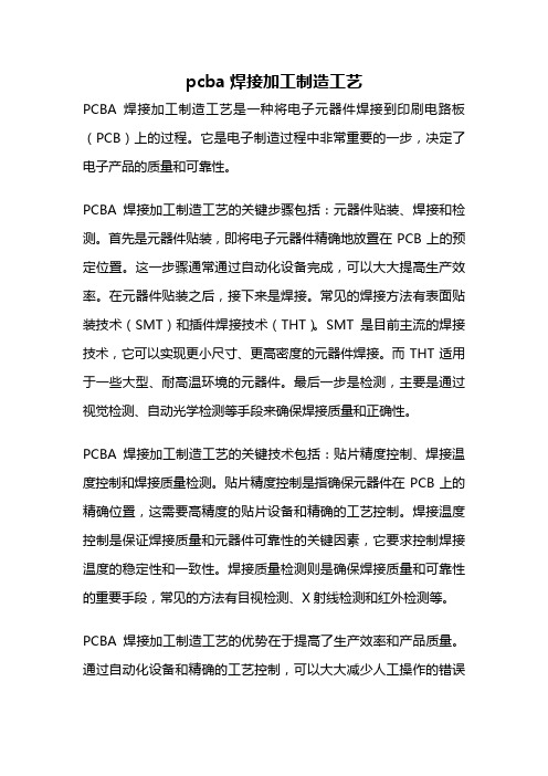 pcba焊接加工制造工艺