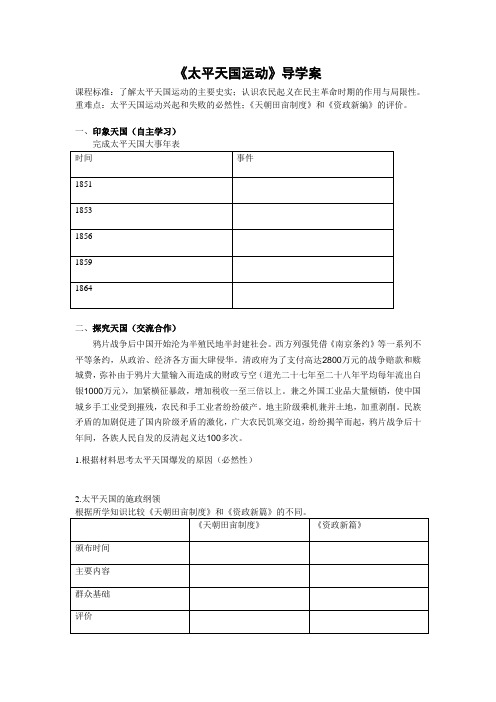 太平天国运动导学案