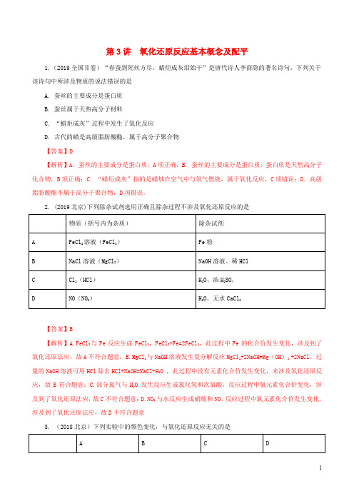 2020年领军高考化学真题透析专题2.3氧化还原反应基本概念及配平精讲深剖含解析201908231226