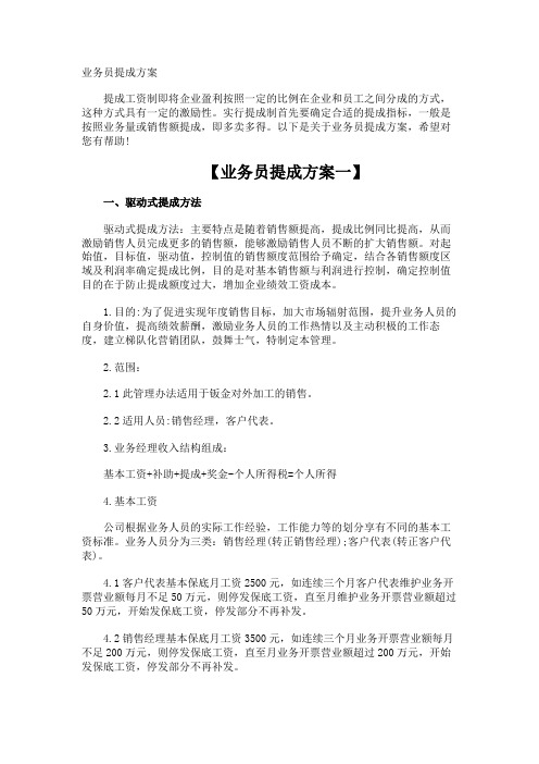 业务员提成方案