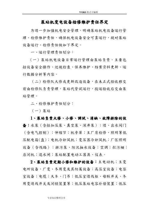 泵站管理规定