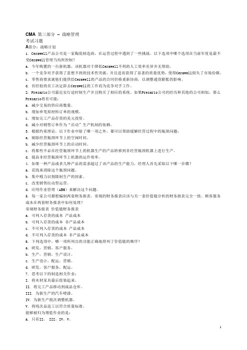CMA考试历年试题