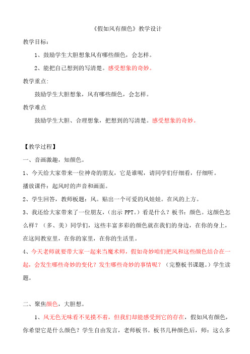 假如风有颜色(习作教案)