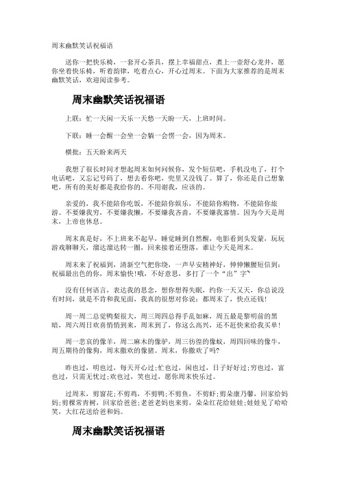 周末幽默笑话祝福语