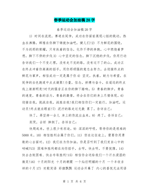 春季运动会加油稿20字