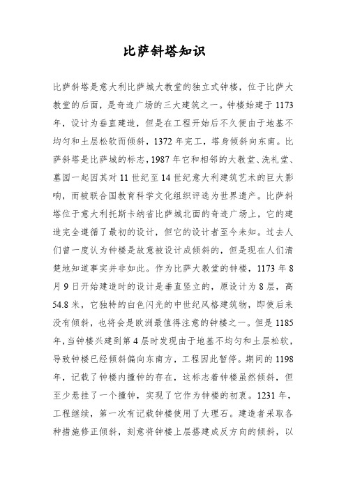 比萨斜塔知识