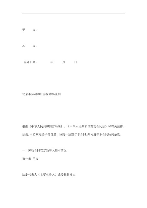 劳动合同双方当事人基本情况(doc 15页)