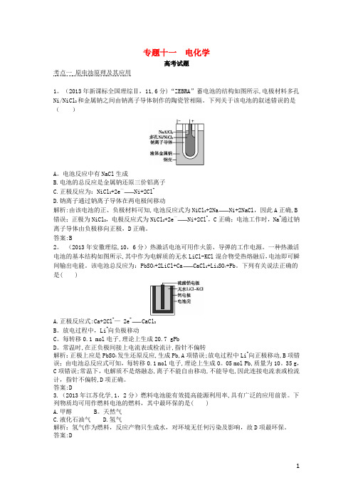 2015版高考化学考点分类汇编(近3年真题+模拟)专题十一-电化学