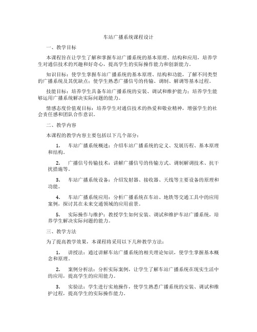 车站广播系统课程设计