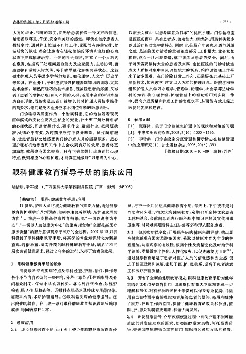 眼科健康教育指导手册的临床应用