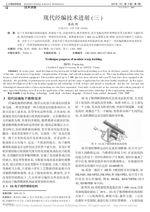 现代经编技术进展_三_