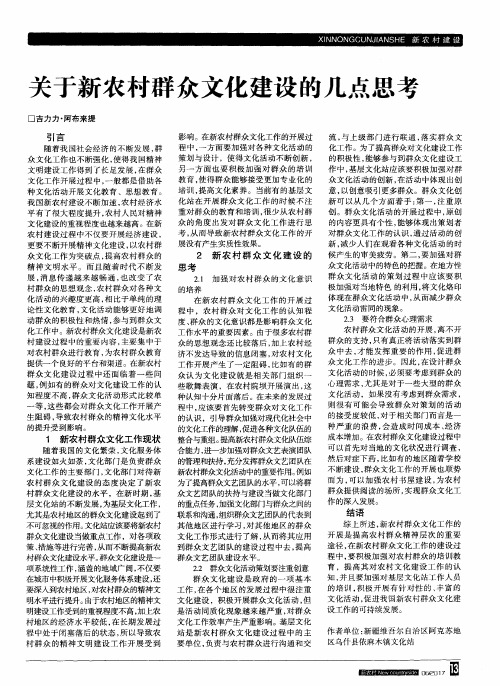 关于新农村群众文化建设的几点思考